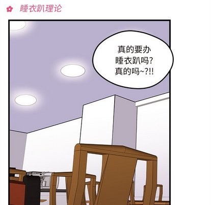 《恋爱攻略》漫画最新章节第26话免费下拉式在线观看章节第【6】张图片