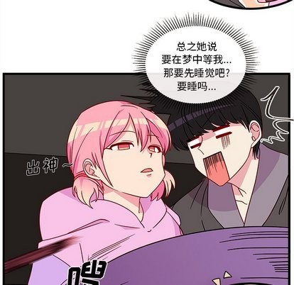 《恋爱攻略》漫画最新章节第27话免费下拉式在线观看章节第【18】张图片