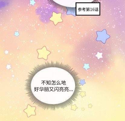 《恋爱攻略》漫画最新章节第27话免费下拉式在线观看章节第【29】张图片