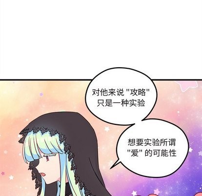 《恋爱攻略》漫画最新章节第27话免费下拉式在线观看章节第【62】张图片