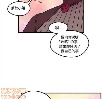 《恋爱攻略》漫画最新章节第27话免费下拉式在线观看章节第【70】张图片