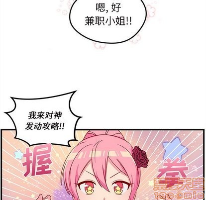 《恋爱攻略》漫画最新章节第27话免费下拉式在线观看章节第【80】张图片