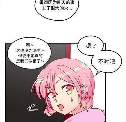 《恋爱攻略》漫画最新章节第28话免费下拉式在线观看章节第【51】张图片