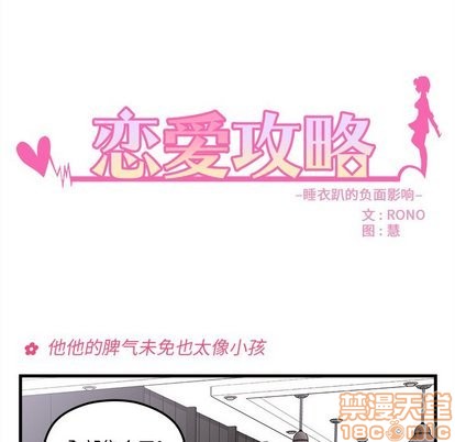 《恋爱攻略》漫画最新章节第28话免费下拉式在线观看章节第【55】张图片