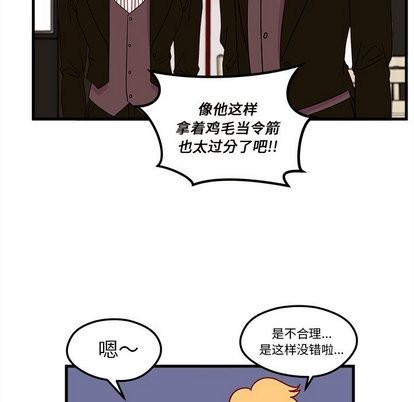 《恋爱攻略》漫画最新章节第28话免费下拉式在线观看章节第【81】张图片