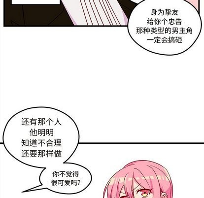 《恋爱攻略》漫画最新章节第28话免费下拉式在线观看章节第【84】张图片