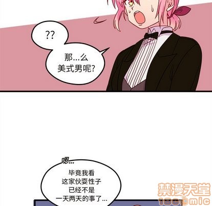 《恋爱攻略》漫画最新章节第28话免费下拉式在线观看章节第【85】张图片