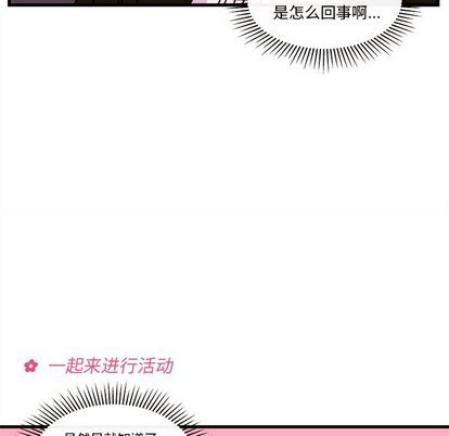 《恋爱攻略》漫画最新章节第28话免费下拉式在线观看章节第【88】张图片