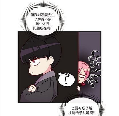 《恋爱攻略》漫画最新章节第29话免费下拉式在线观看章节第【23】张图片