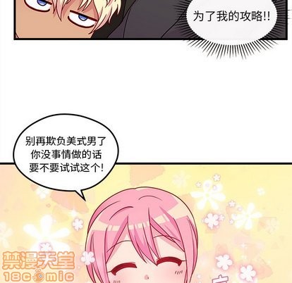 《恋爱攻略》漫画最新章节第29话免费下拉式在线观看章节第【90】张图片