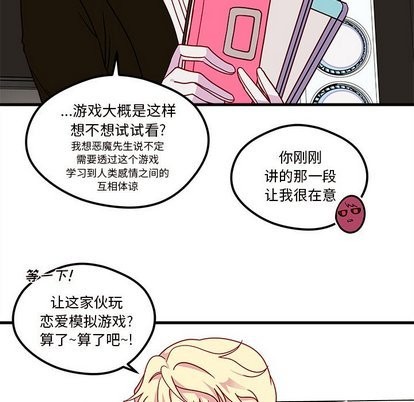 《恋爱攻略》漫画最新章节第30话免费下拉式在线观看章节第【11】张图片