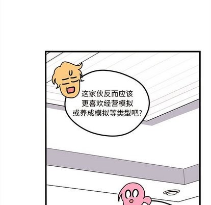 《恋爱攻略》漫画最新章节第30话免费下拉式在线观看章节第【13】张图片