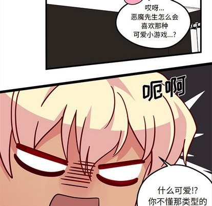 《恋爱攻略》漫画最新章节第30话免费下拉式在线观看章节第【14】张图片