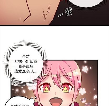 《恋爱攻略》漫画最新章节第30话免费下拉式在线观看章节第【21】张图片