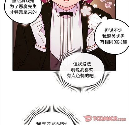 《恋爱攻略》漫画最新章节第30话免费下拉式在线观看章节第【22】张图片