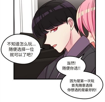 《恋爱攻略》漫画最新章节第30话免费下拉式在线观看章节第【48】张图片