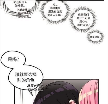 《恋爱攻略》漫画最新章节第30话免费下拉式在线观看章节第【53】张图片