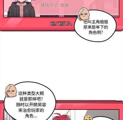 《恋爱攻略》漫画最新章节第30话免费下拉式在线观看章节第【57】张图片