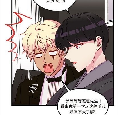 《恋爱攻略》漫画最新章节第30话免费下拉式在线观看章节第【63】张图片