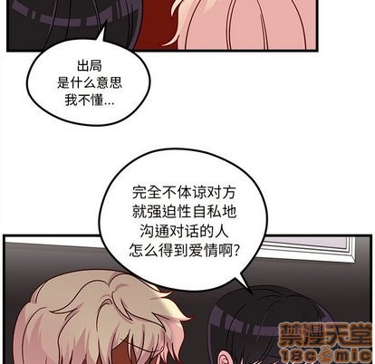 《恋爱攻略》漫画最新章节第30话免费下拉式在线观看章节第【65】张图片