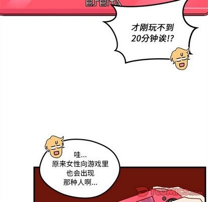 《恋爱攻略》漫画最新章节第30话免费下拉式在线观看章节第【72】张图片