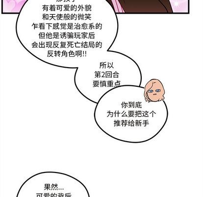 《恋爱攻略》漫画最新章节第30话免费下拉式在线观看章节第【76】张图片