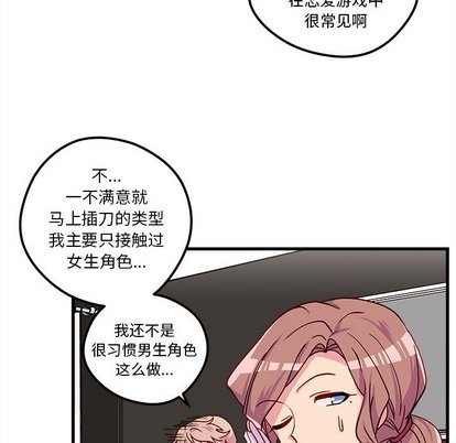 《恋爱攻略》漫画最新章节第30话免费下拉式在线观看章节第【78】张图片