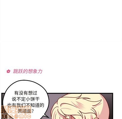 《恋爱攻略》漫画最新章节第30话免费下拉式在线观看章节第【80】张图片