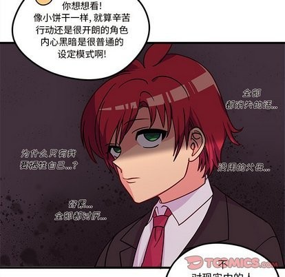 《恋爱攻略》漫画最新章节第30话免费下拉式在线观看章节第【82】张图片