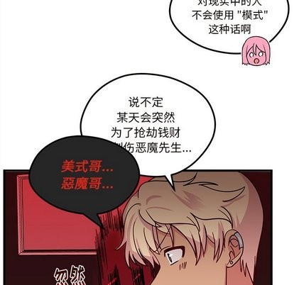 《恋爱攻略》漫画最新章节第30话免费下拉式在线观看章节第【83】张图片