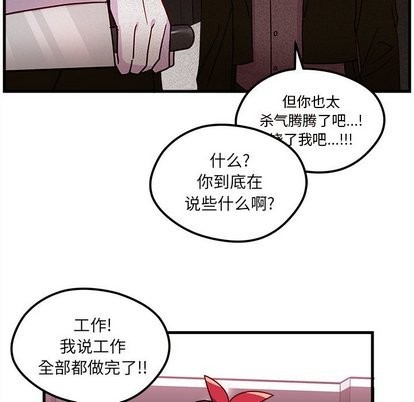 《恋爱攻略》漫画最新章节第30话免费下拉式在线观看章节第【88】张图片