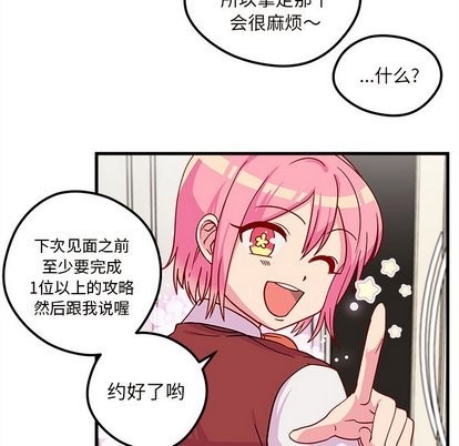 《恋爱攻略》漫画最新章节第30话免费下拉式在线观看章节第【99】张图片