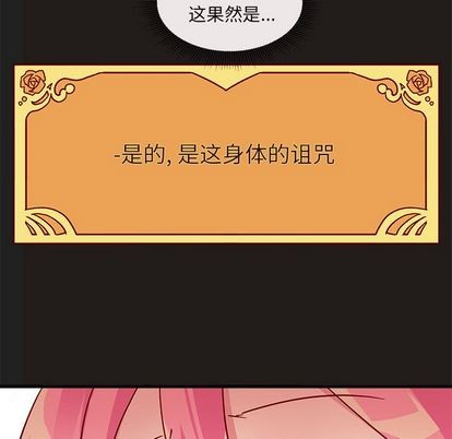 《恋爱攻略》漫画最新章节第4话免费下拉式在线观看章节第【104】张图片