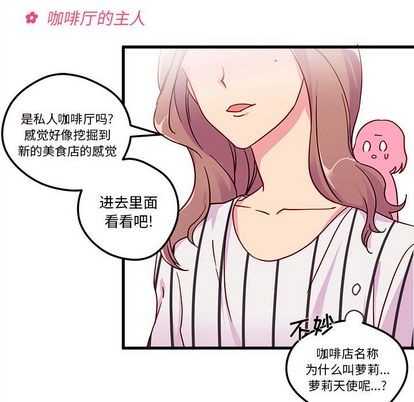 《恋爱攻略》漫画最新章节第4话免费下拉式在线观看章节第【21】张图片