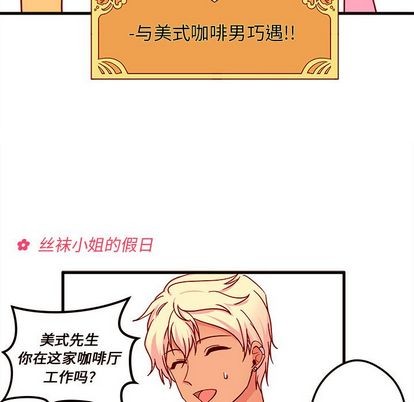 《恋爱攻略》漫画最新章节第4话免费下拉式在线观看章节第【29】张图片