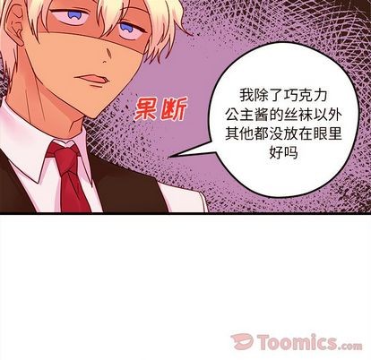 《恋爱攻略》漫画最新章节第4话免费下拉式在线观看章节第【37】张图片