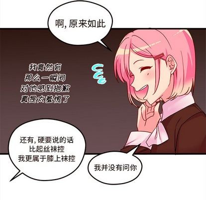 《恋爱攻略》漫画最新章节第4话免费下拉式在线观看章节第【38】张图片