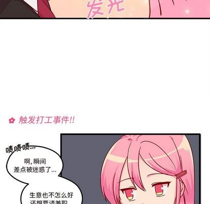 《恋爱攻略》漫画最新章节第4话免费下拉式在线观看章节第【81】张图片