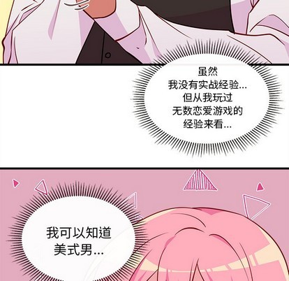 《恋爱攻略》漫画最新章节第33话免费下拉式在线观看章节第【47】张图片