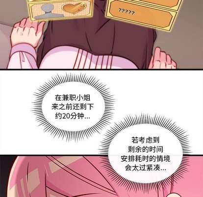 《恋爱攻略》漫画最新章节第33话免费下拉式在线观看章节第【56】张图片