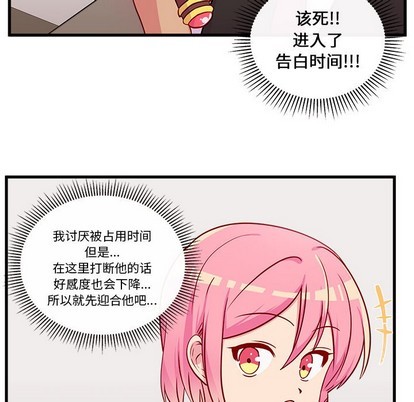 《恋爱攻略》漫画最新章节第33话免费下拉式在线观看章节第【68】张图片