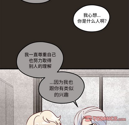 《恋爱攻略》漫画最新章节第33话免费下拉式在线观看章节第【74】张图片