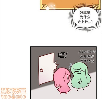 《恋爱攻略》漫画最新章节第34话免费下拉式在线观看章节第【100】张图片