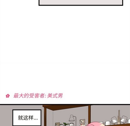 《恋爱攻略》漫画最新章节第34话免费下拉式在线观看章节第【101】张图片