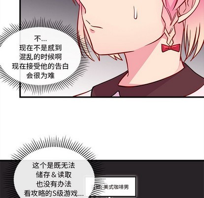 《恋爱攻略》漫画最新章节第34话免费下拉式在线观看章节第【33】张图片