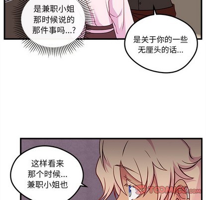 《恋爱攻略》漫画最新章节第34话免费下拉式在线观看章节第【62】张图片