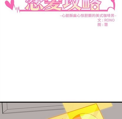 《恋爱攻略》漫画最新章节第34话免费下拉式在线观看章节第【9】张图片