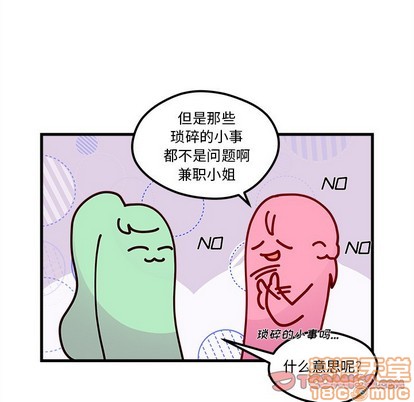 【恋爱攻略】漫画-（第35话）章节漫画下拉式图片-50.jpg