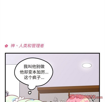 【恋爱攻略】漫画-（第35话）章节漫画下拉式图片-8.jpg