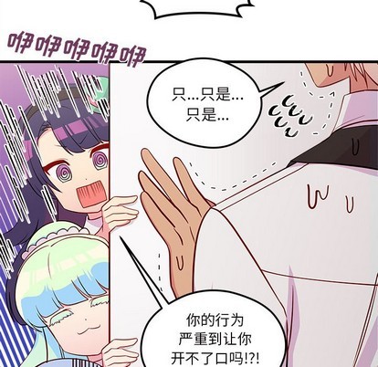 《恋爱攻略》漫画最新章节第36话免费下拉式在线观看章节第【78】张图片